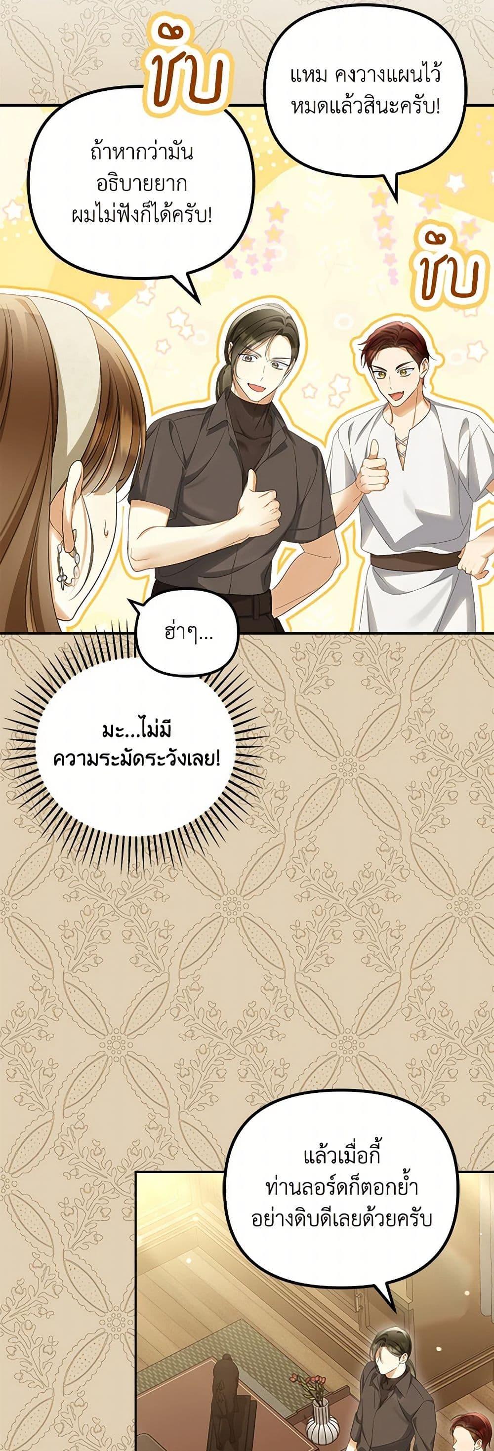 Why Are You Obsessed With Your Fake Wife ตอนที่ 57 16