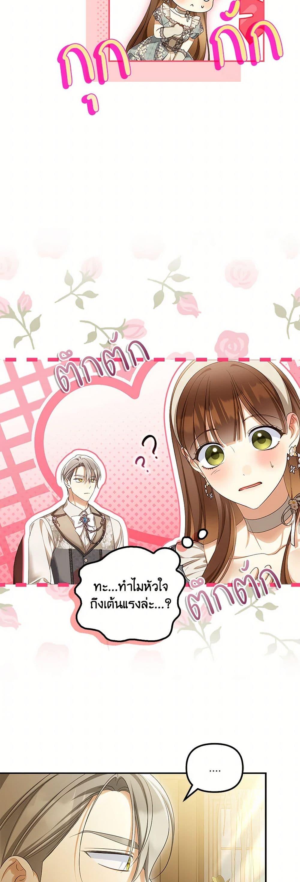 Why Are You Obsessed With Your Fake Wife ตอนที่ 57 21