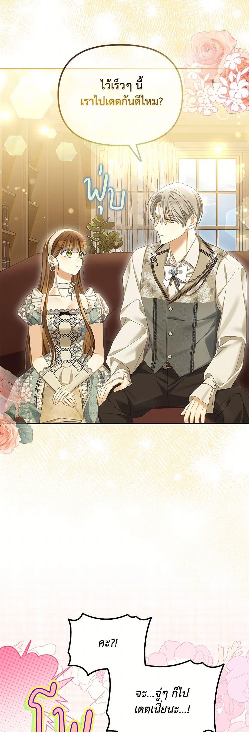 Why Are You Obsessed With Your Fake Wife ตอนที่ 57 23