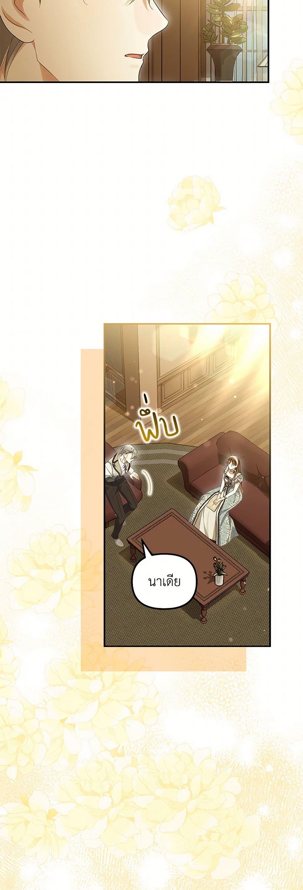 Why Are You Obsessed With Your Fake Wife ตอนที่ 57 22