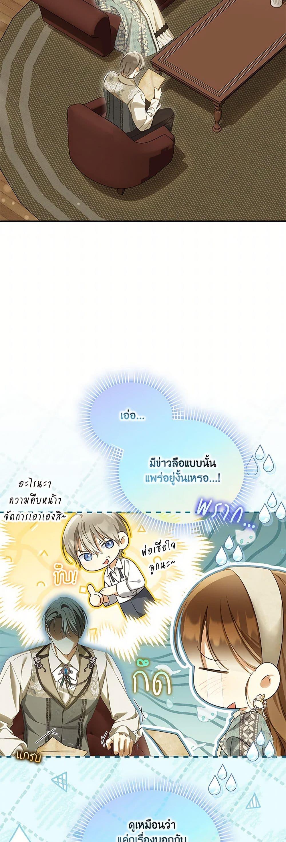 Why Are You Obsessed With Your Fake Wife ตอนที่ 57 13