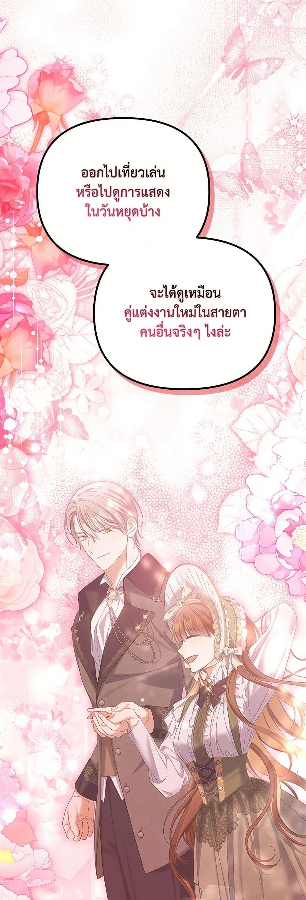 Why Are You Obsessed With Your Fake Wife ตอนที่ 57 25