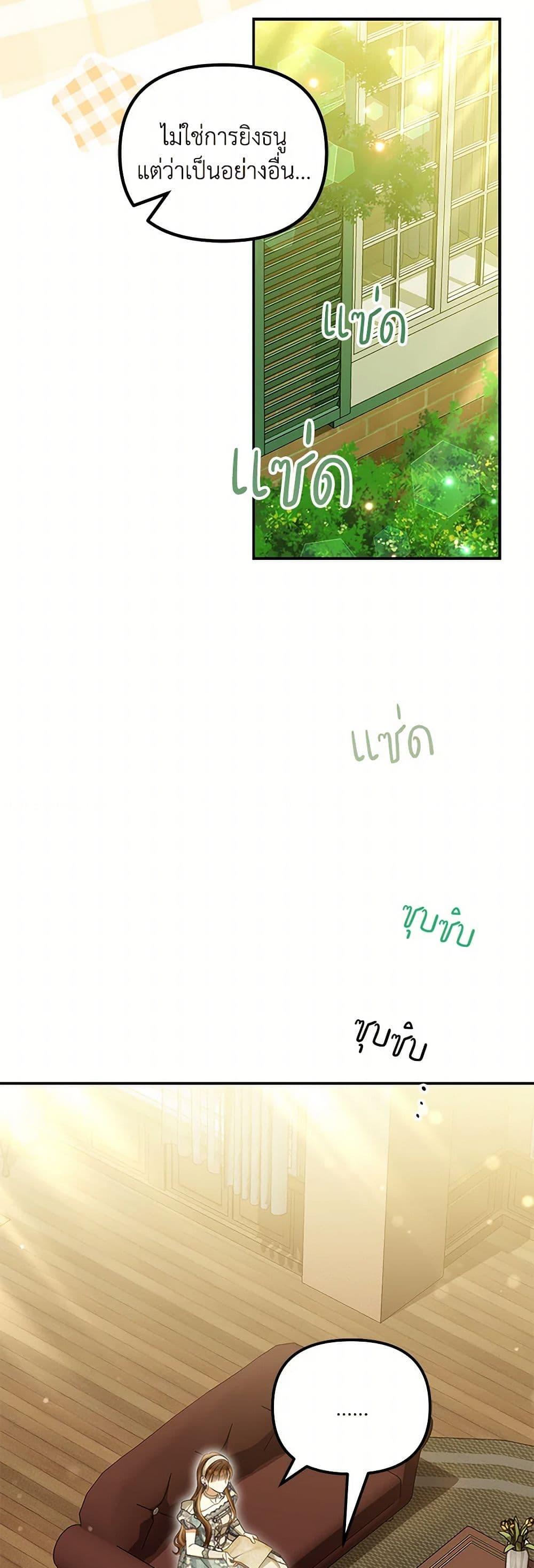 Why Are You Obsessed With Your Fake Wife ตอนที่ 57 12