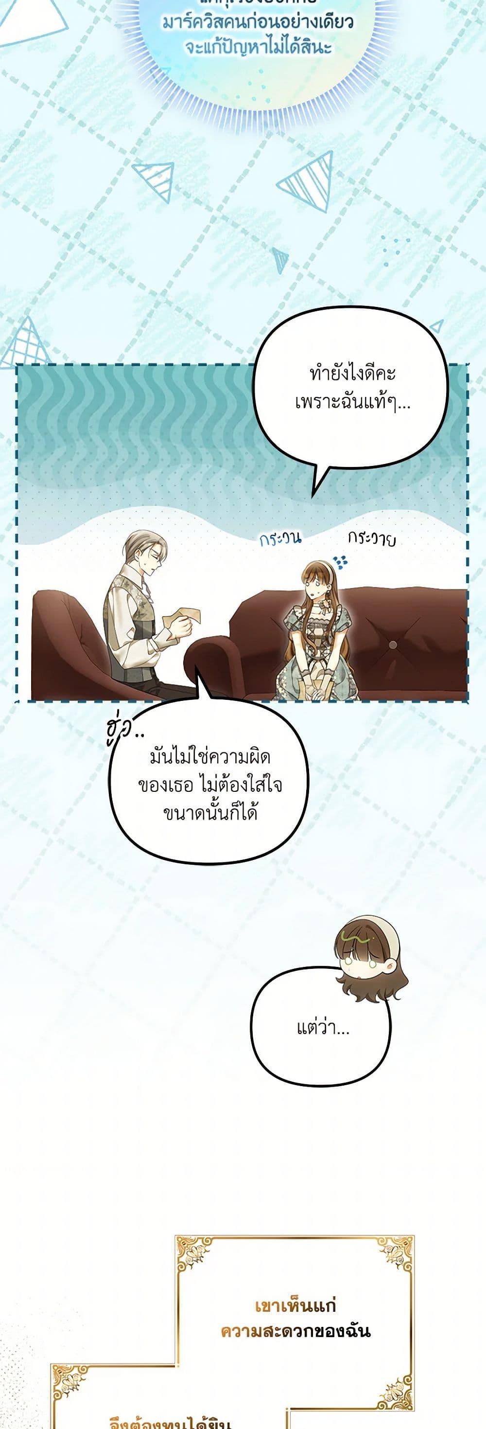 Why Are You Obsessed With Your Fake Wife ตอนที่ 57 14
