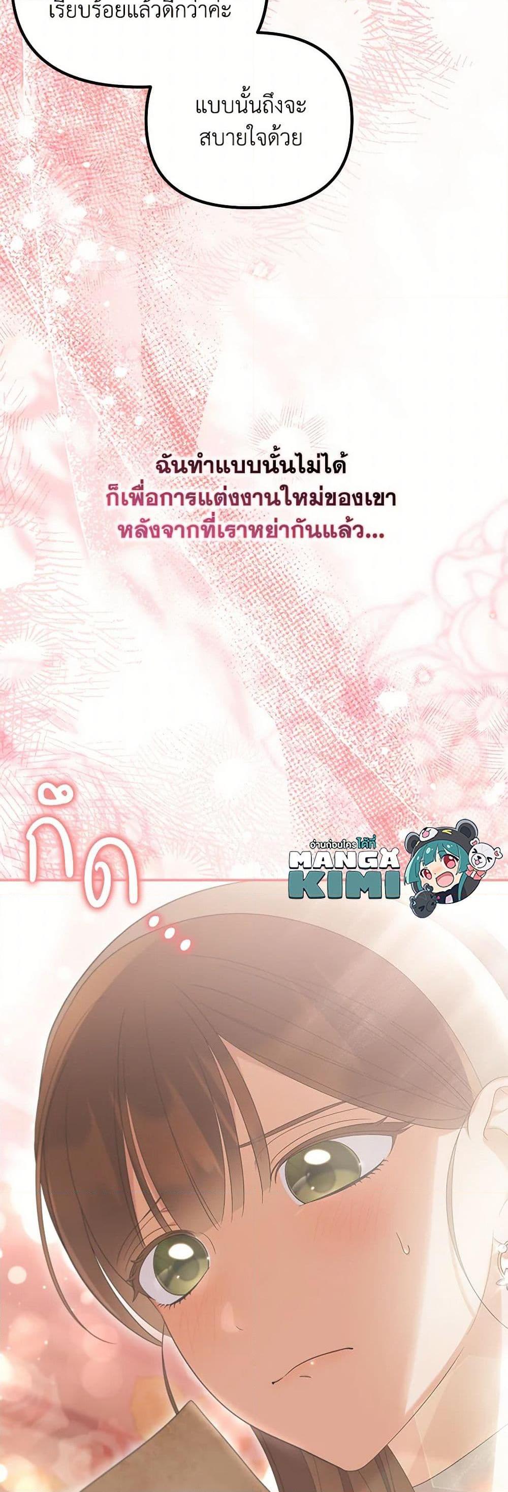 Why Are You Obsessed With Your Fake Wife ตอนที่ 57 29