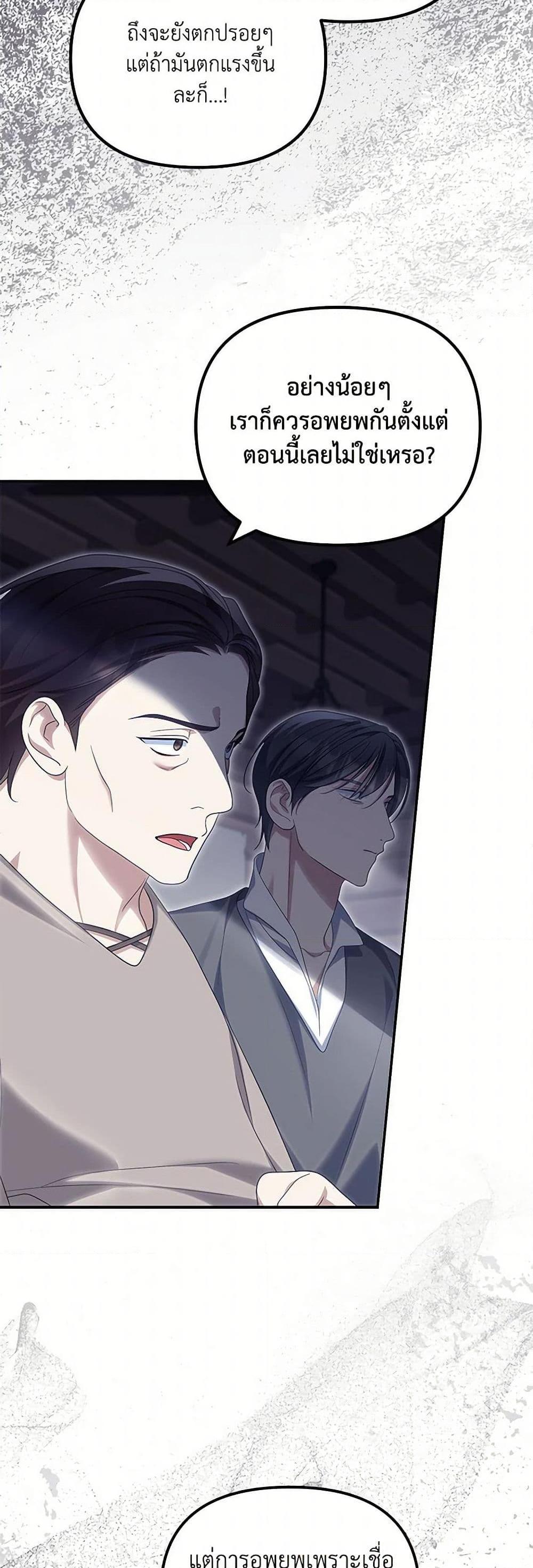 Why Are You Obsessed With Your Fake Wife ตอนที่ 57 38