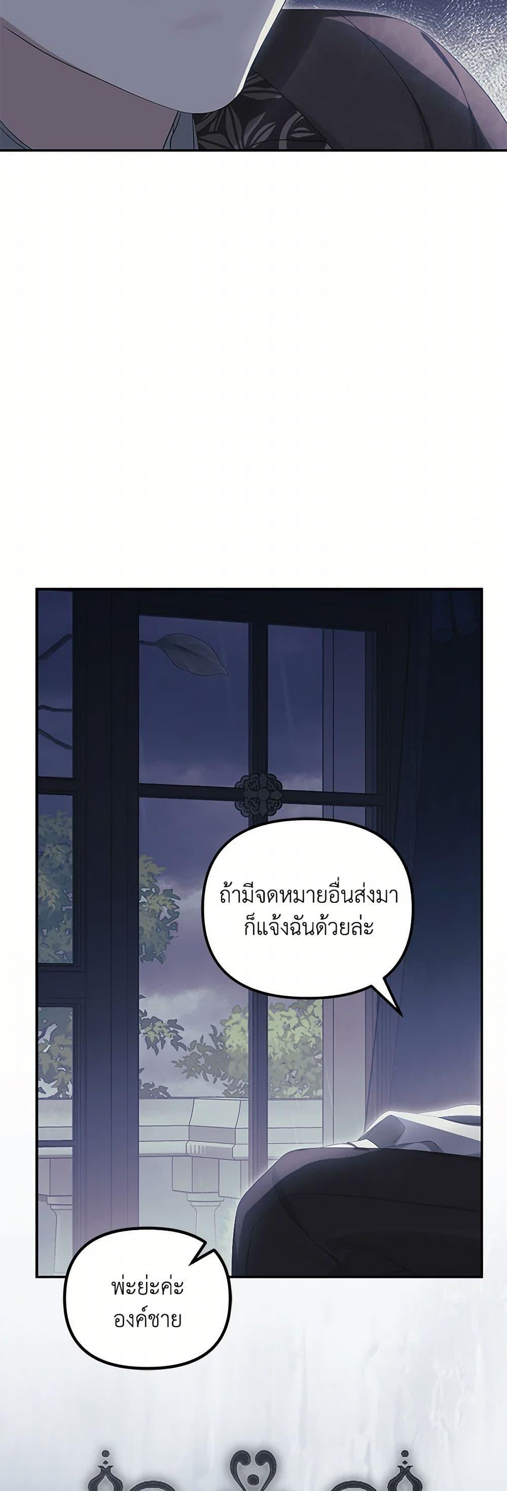 Why Are You Obsessed With Your Fake Wife ตอนที่ 57 34
