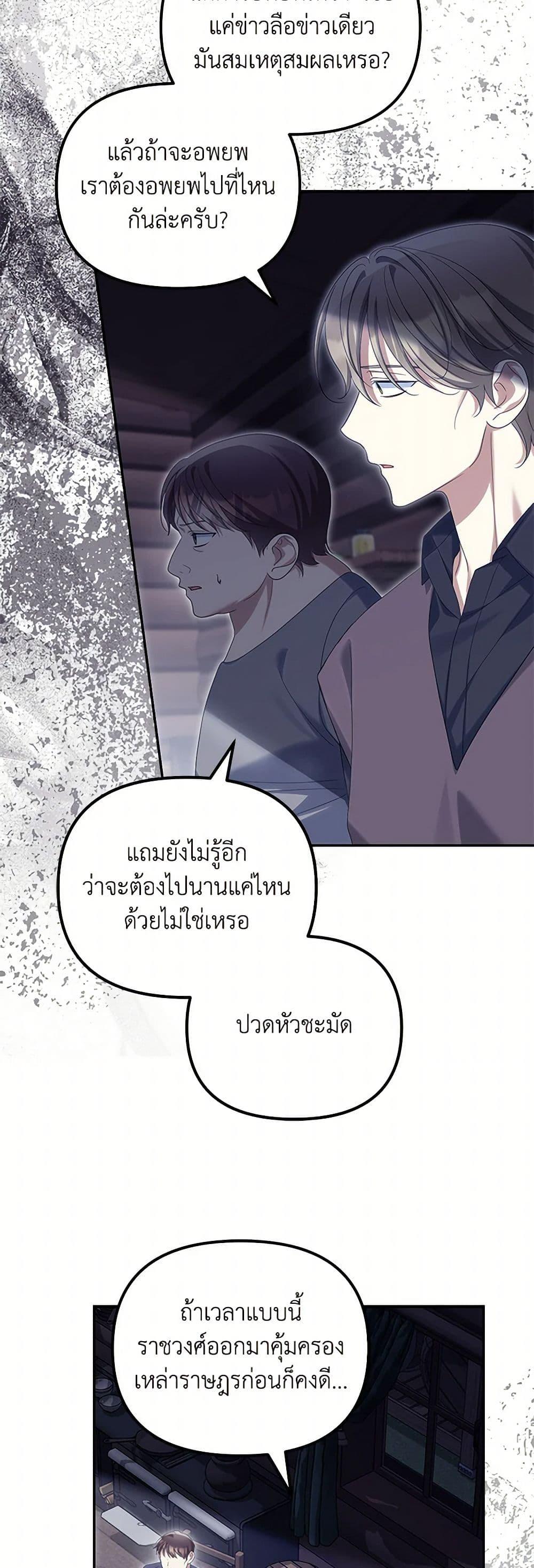 Why Are You Obsessed With Your Fake Wife ตอนที่ 57 39