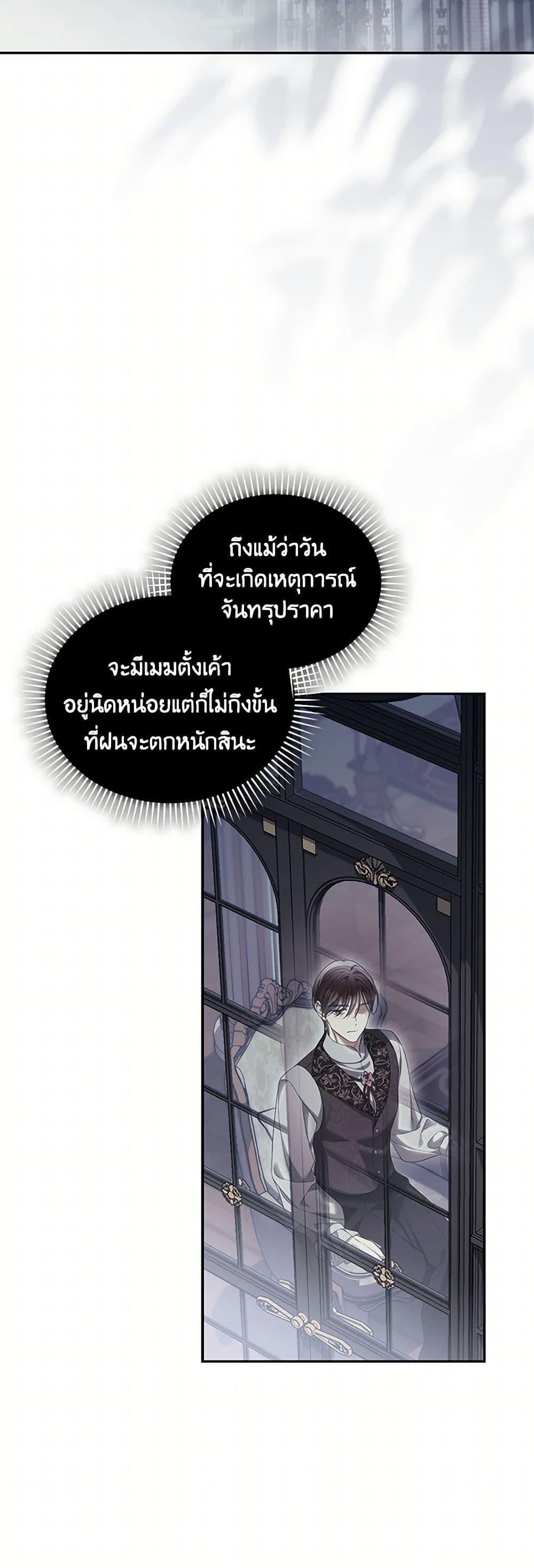 Why Are You Obsessed With Your Fake Wife ตอนที่ 57 32