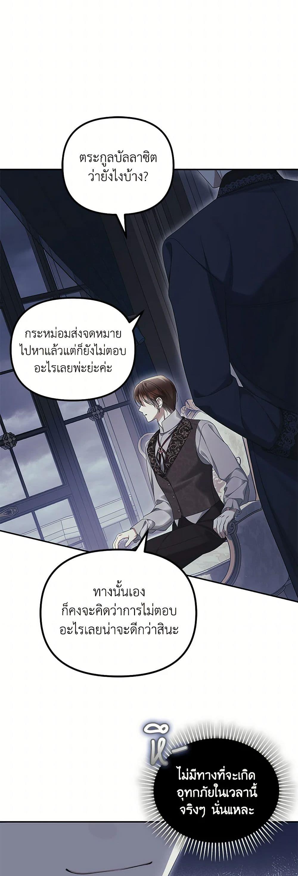 Why Are You Obsessed With Your Fake Wife ตอนที่ 57 33