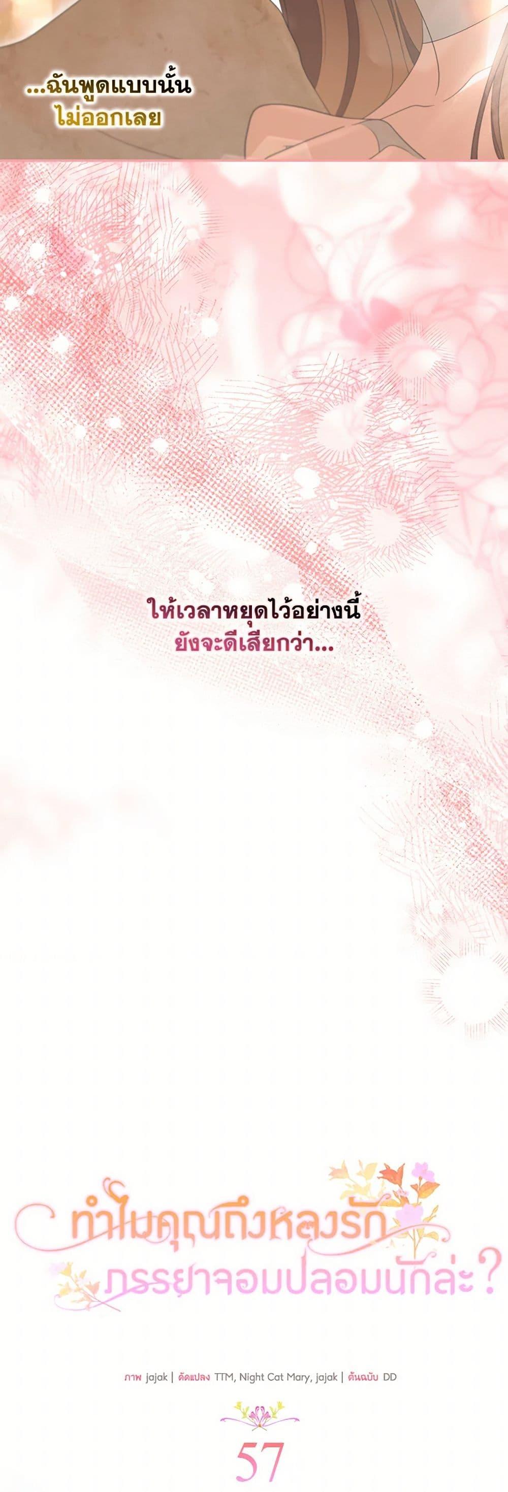 Why Are You Obsessed With Your Fake Wife ตอนที่ 57 30