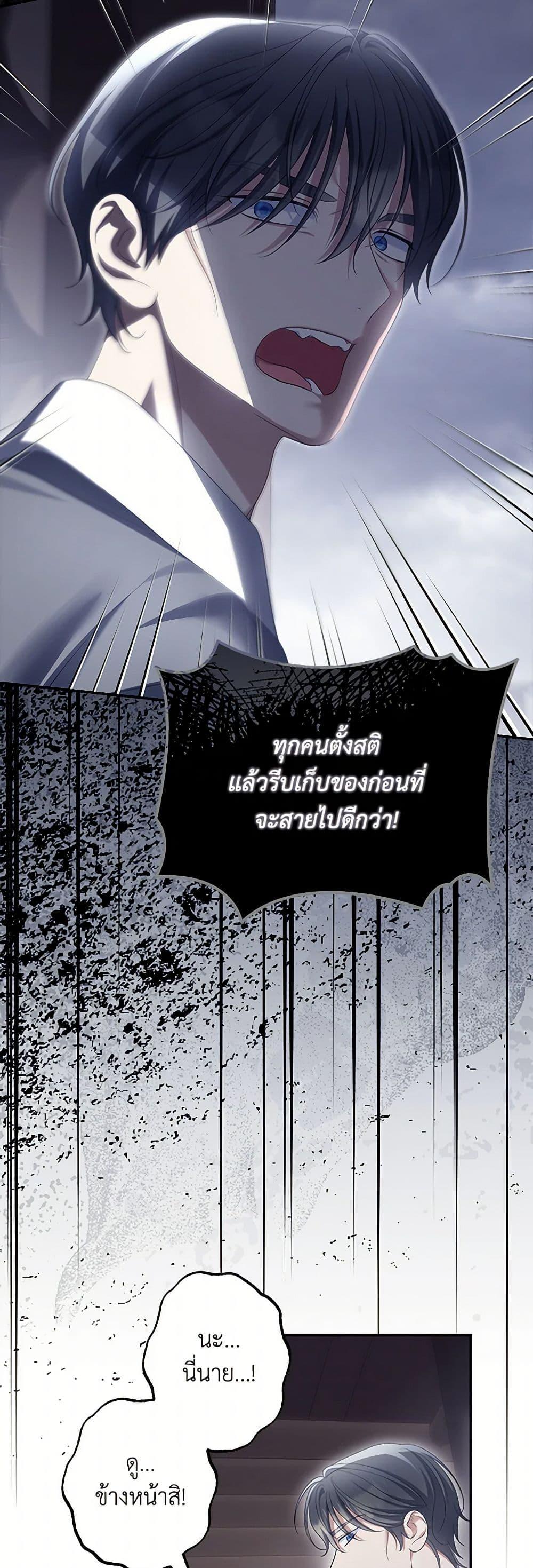 Why Are You Obsessed With Your Fake Wife ตอนที่ 57 43