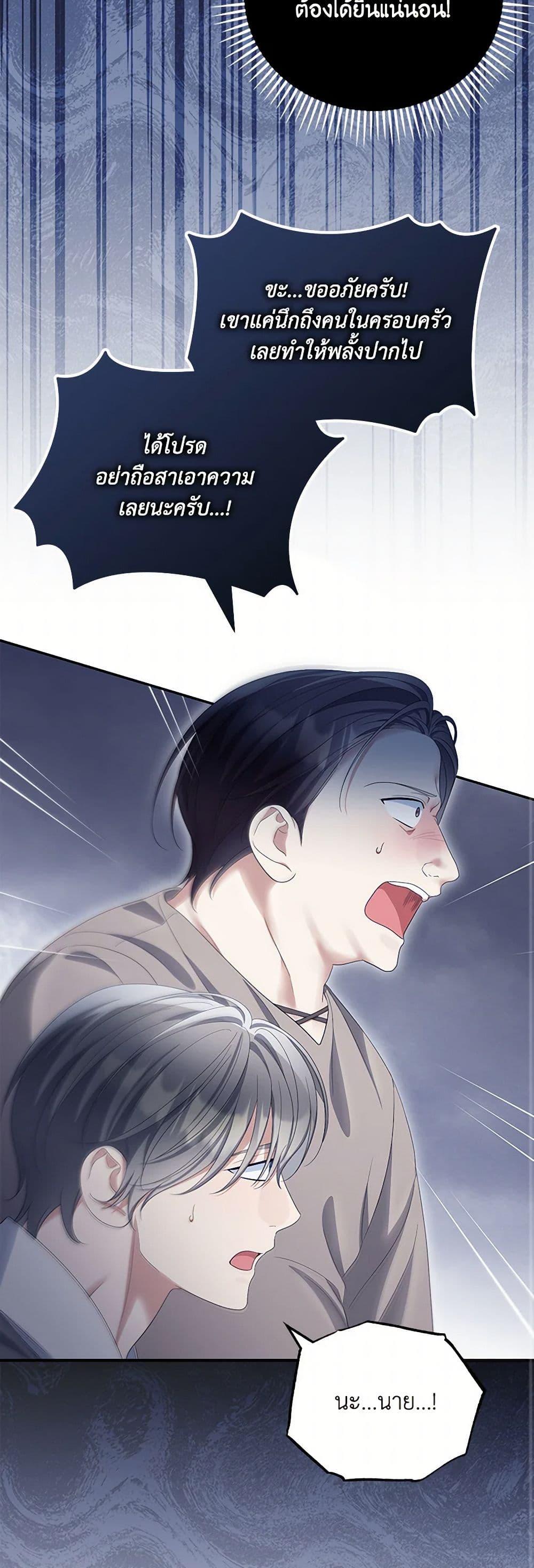 Why Are You Obsessed With Your Fake Wife ตอนที่ 57 48