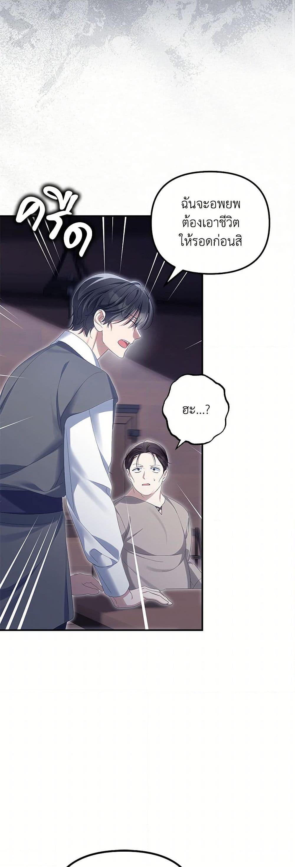 Why Are You Obsessed With Your Fake Wife ตอนที่ 57 41