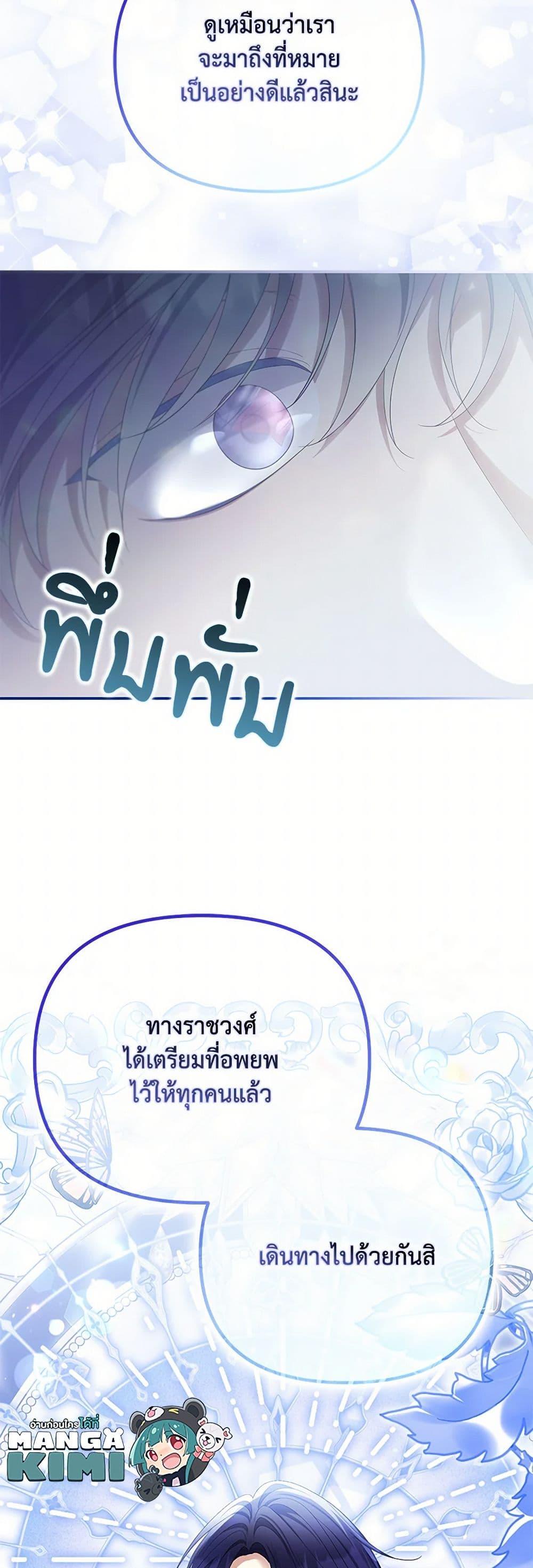 Why Are You Obsessed With Your Fake Wife ตอนที่ 57 50