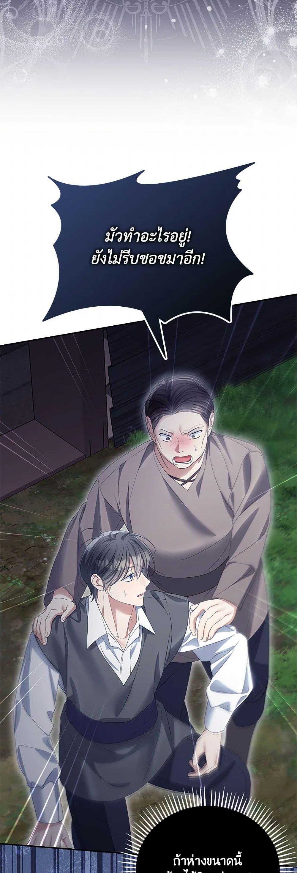Why Are You Obsessed With Your Fake Wife ตอนที่ 57 47