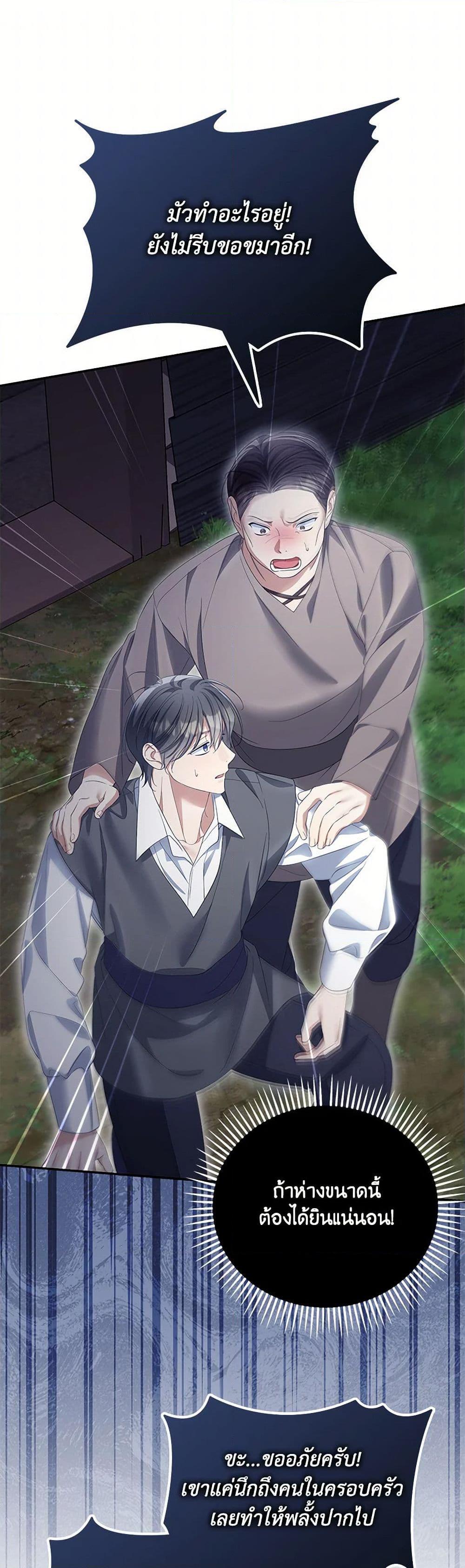Why Are You Obsessed With Your Fake Wife ตอนที่ 58 2