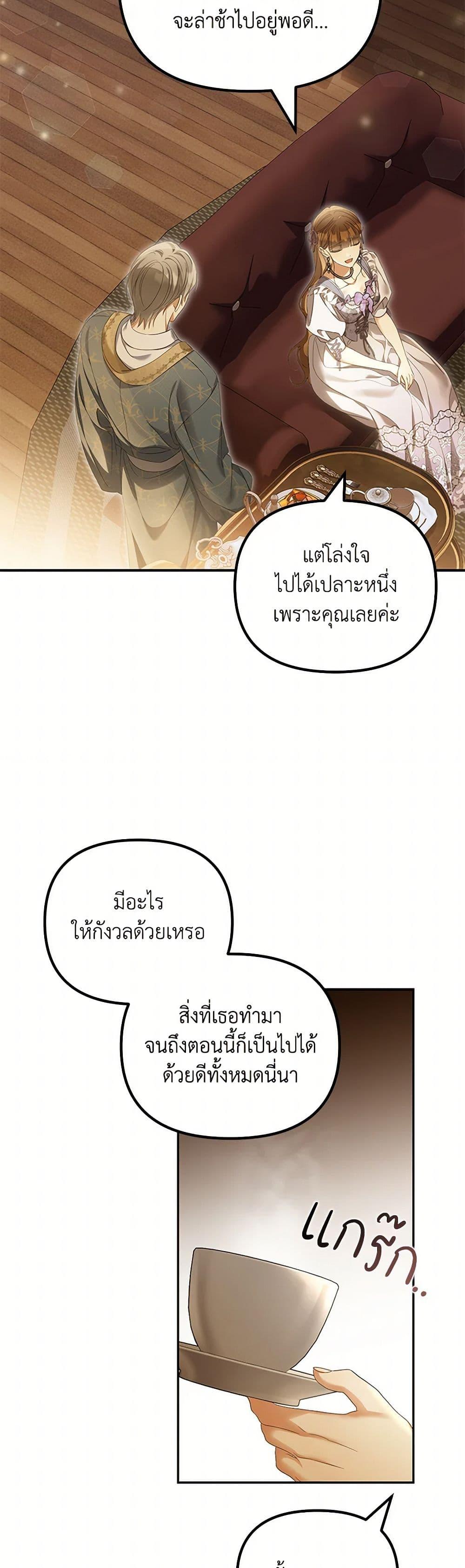 Why Are You Obsessed With Your Fake Wife ตอนที่ 58 9