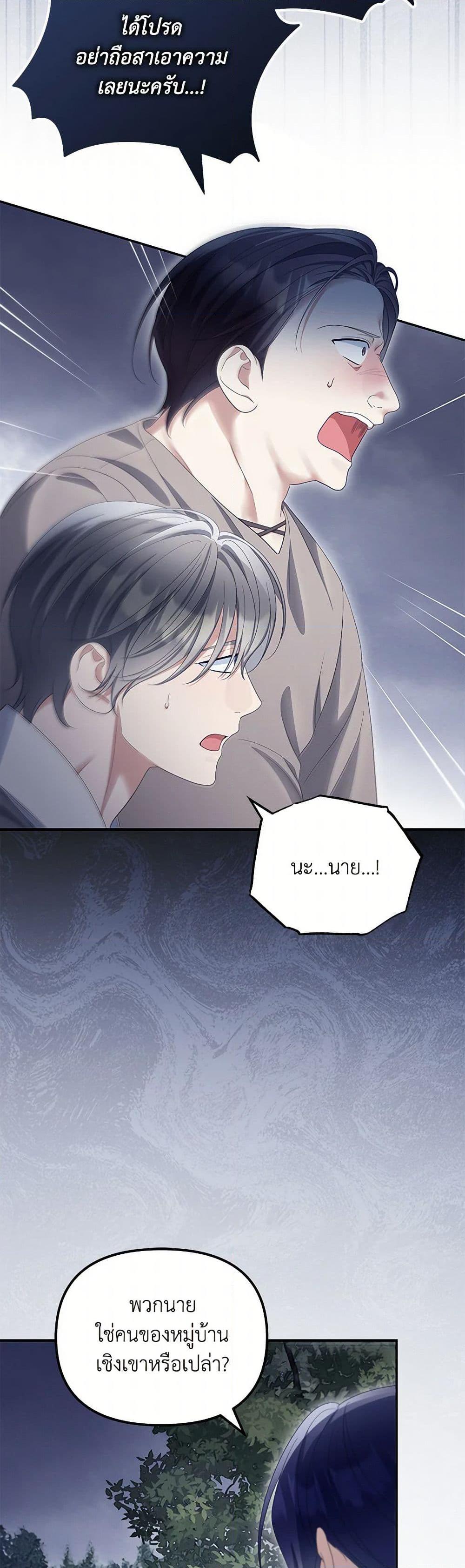 Why Are You Obsessed With Your Fake Wife ตอนที่ 58 3