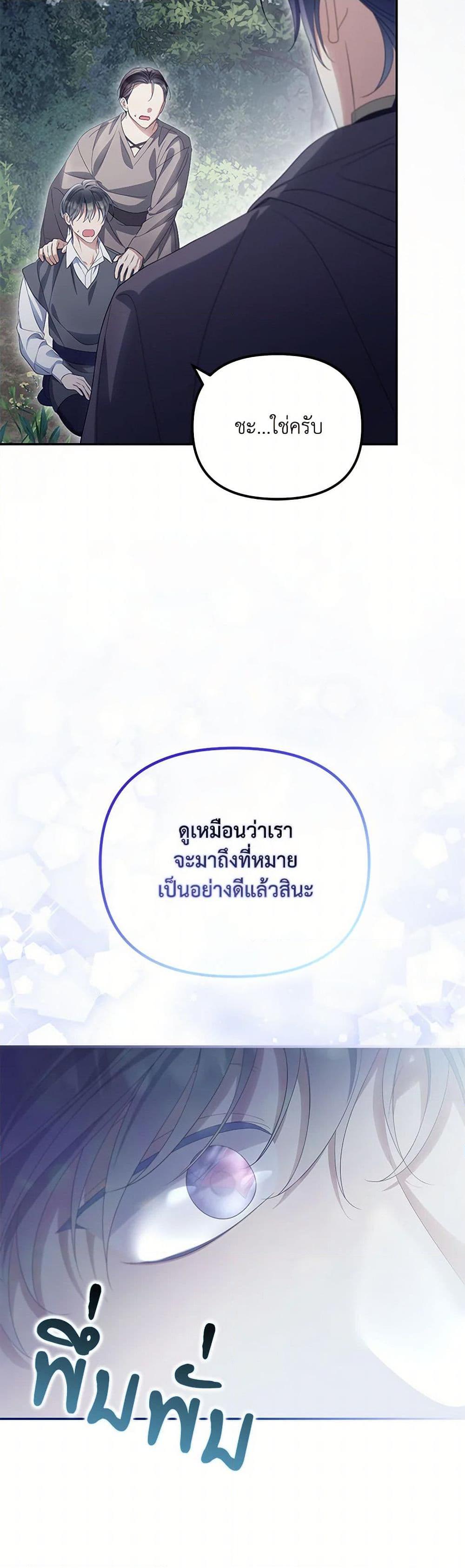 Why Are You Obsessed With Your Fake Wife ตอนที่ 58 4