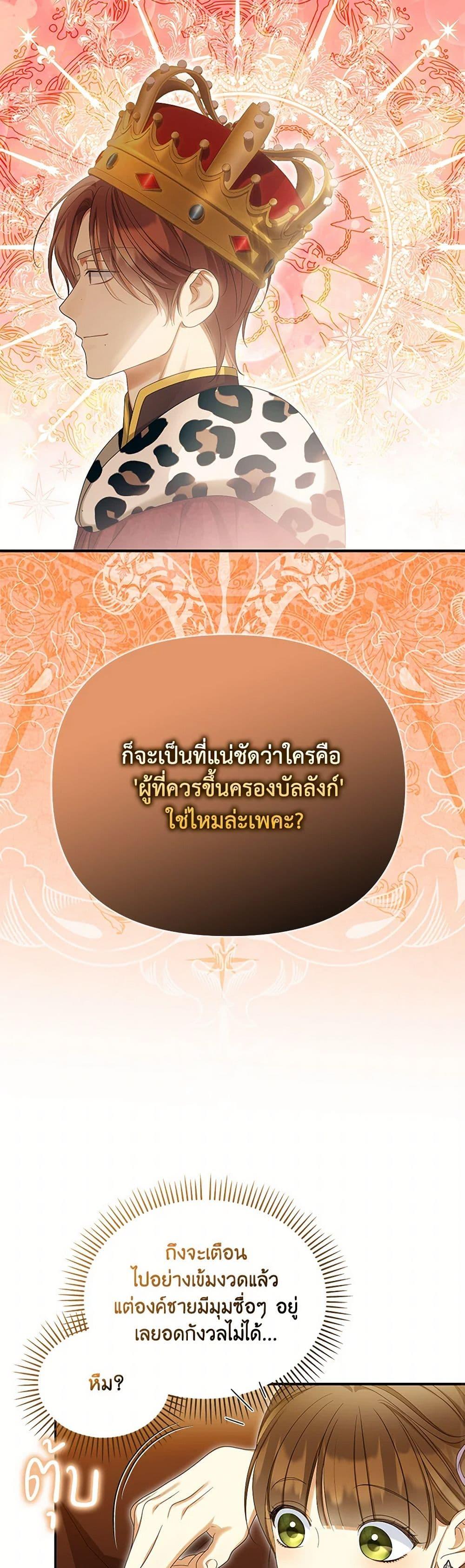 Why Are You Obsessed With Your Fake Wife ตอนที่ 58 14