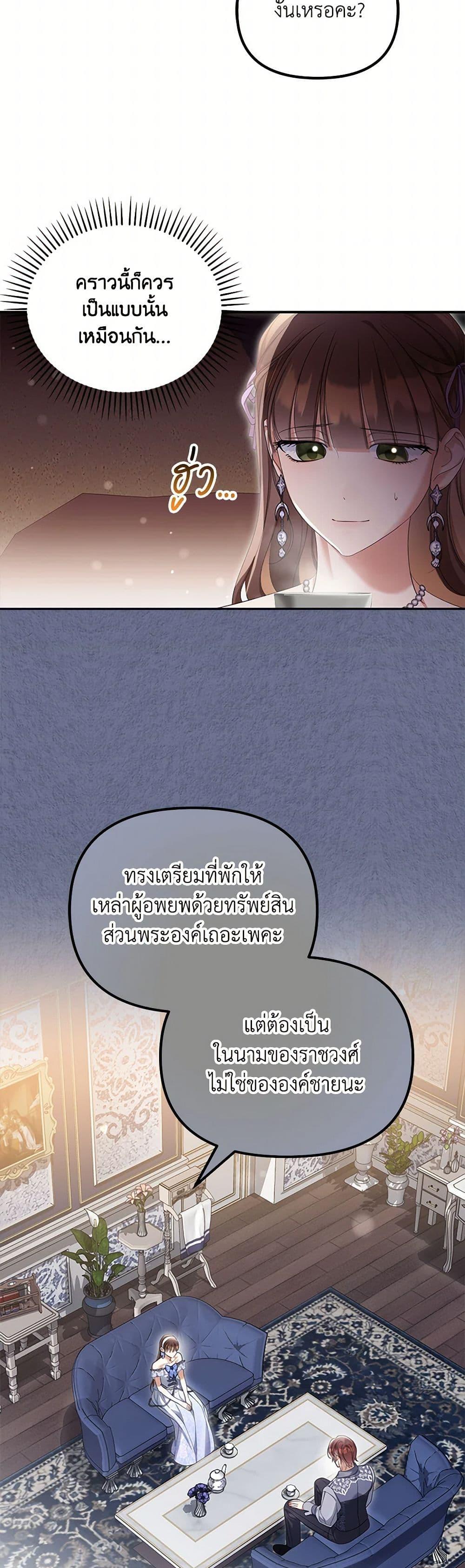 Why Are You Obsessed With Your Fake Wife ตอนที่ 58 10