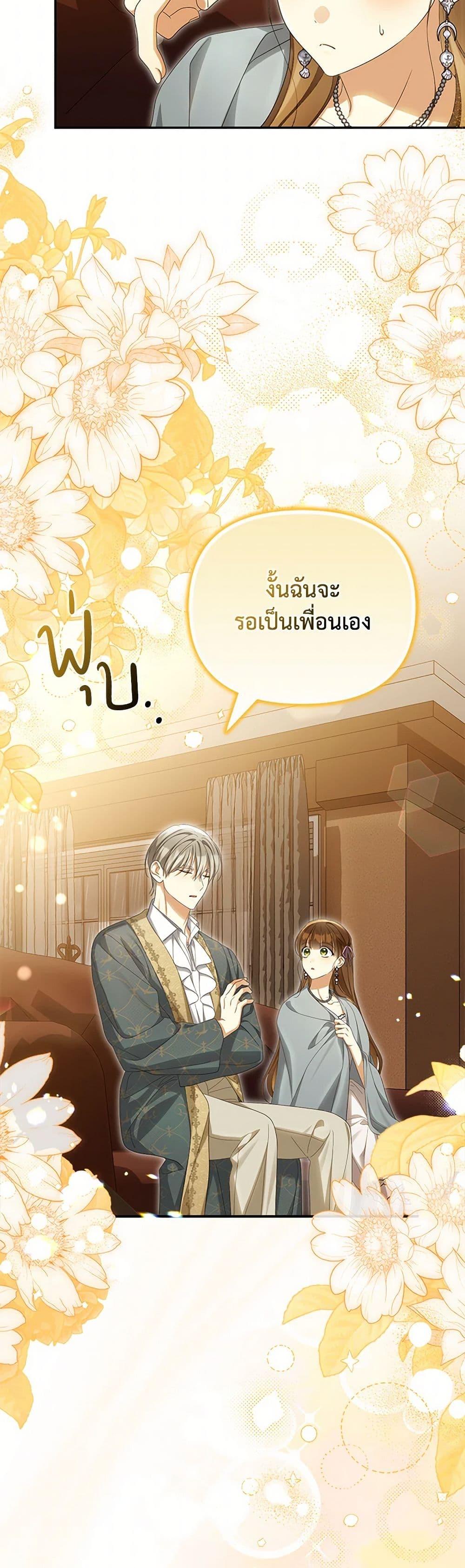 Why Are You Obsessed With Your Fake Wife ตอนที่ 58 15