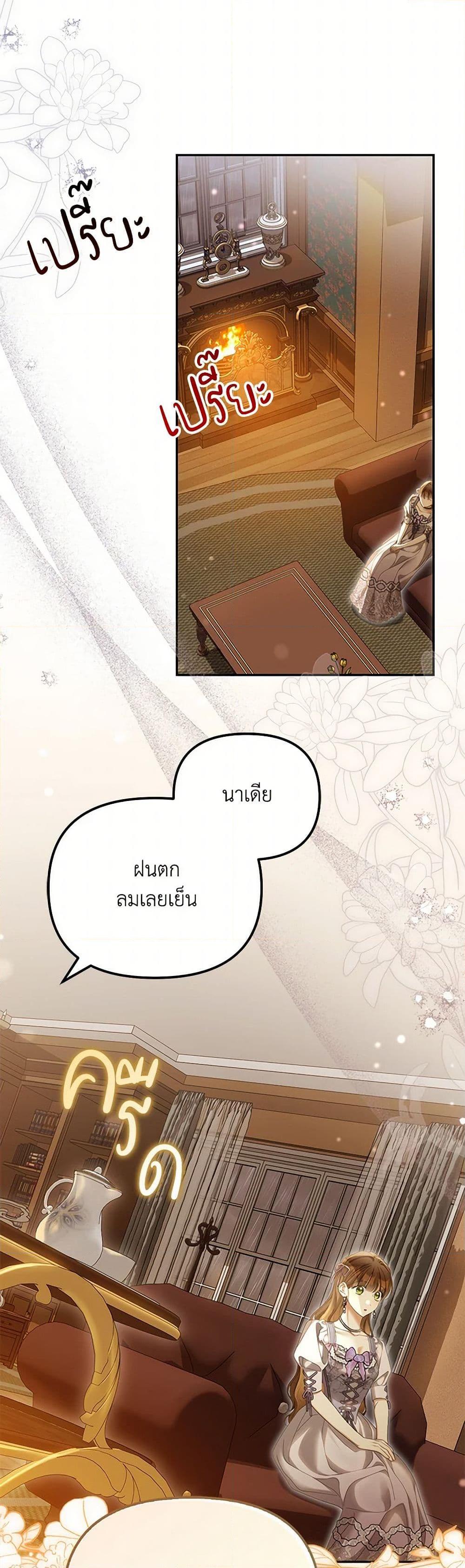 Why Are You Obsessed With Your Fake Wife ตอนที่ 58 7
