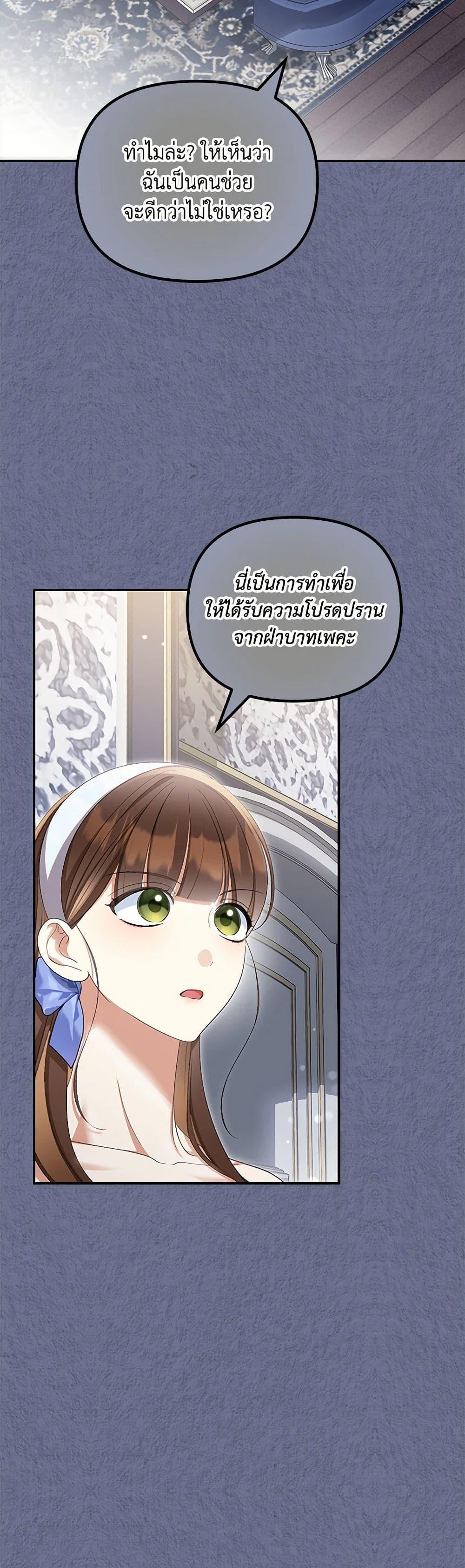 Why Are You Obsessed With Your Fake Wife ตอนที่ 58 11