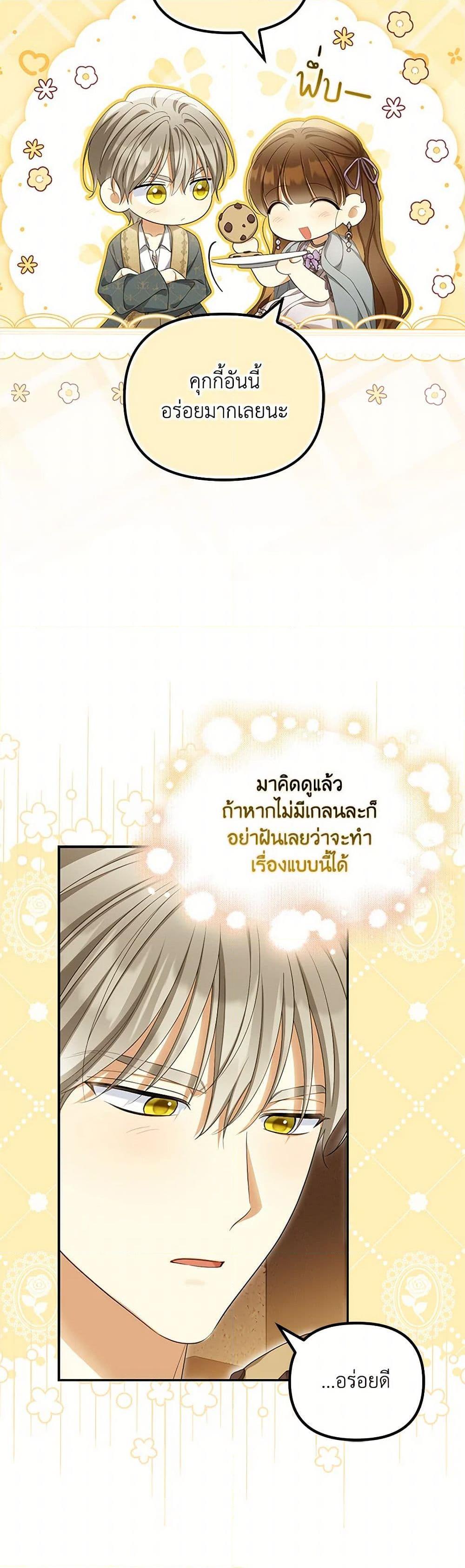 Why Are You Obsessed With Your Fake Wife ตอนที่ 58 18
