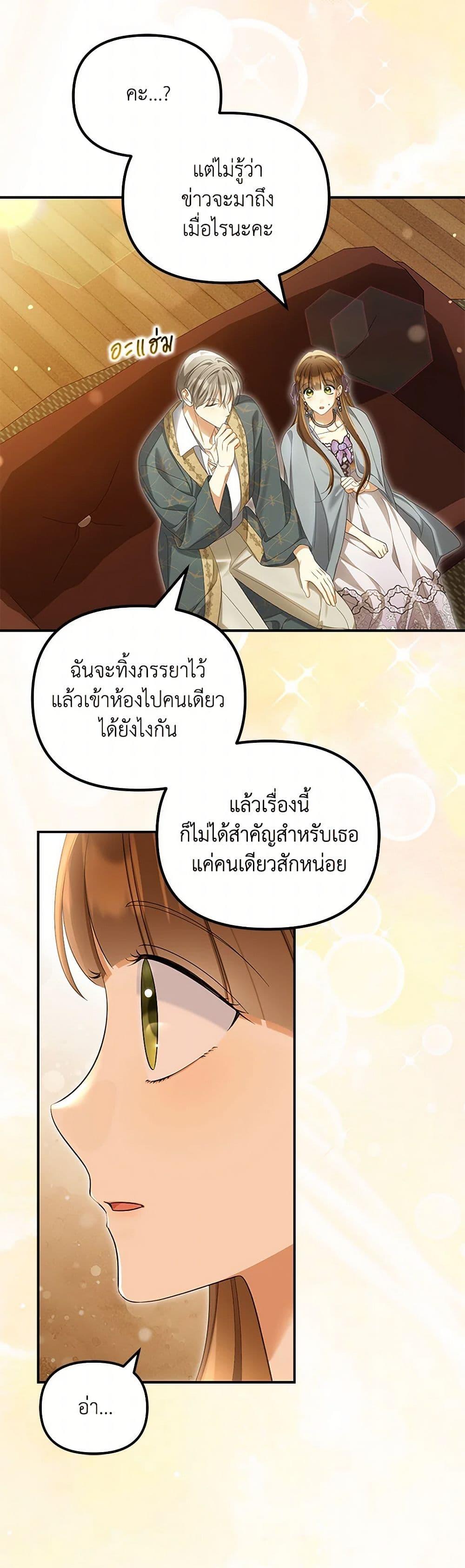 Why Are You Obsessed With Your Fake Wife ตอนที่ 58 16