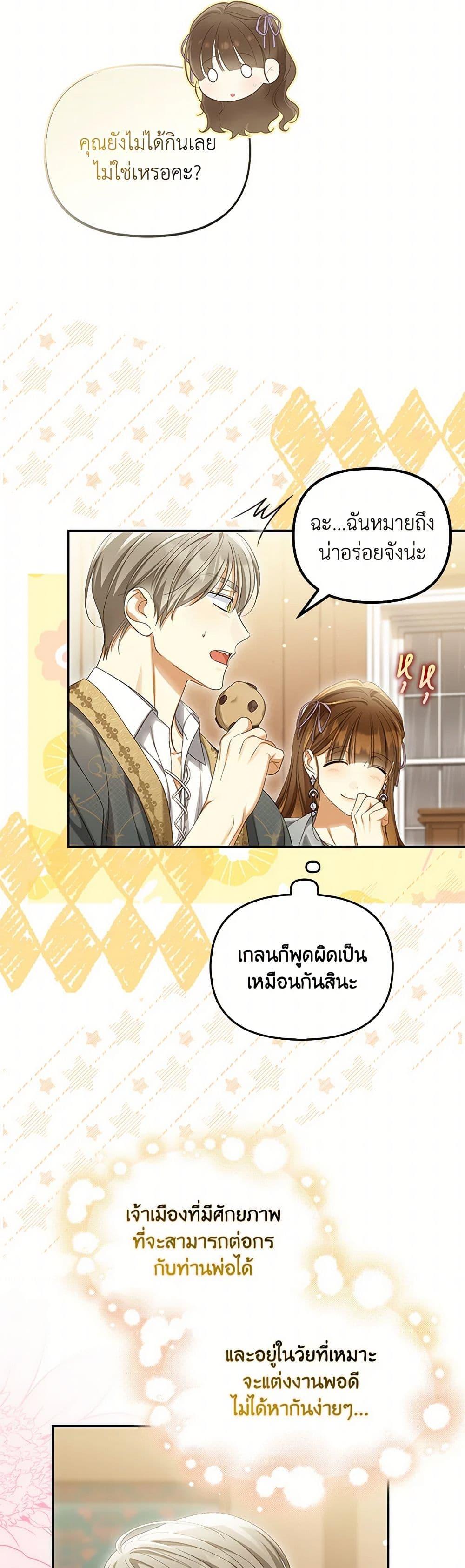 Why Are You Obsessed With Your Fake Wife ตอนที่ 58 19