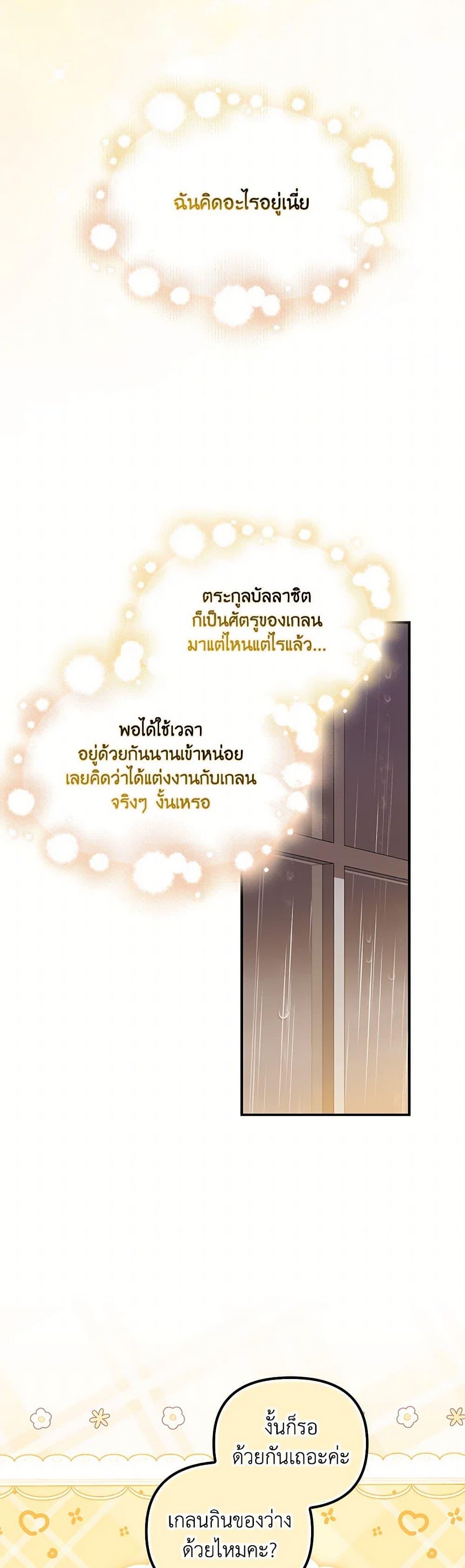 Why Are You Obsessed With Your Fake Wife ตอนที่ 58 17