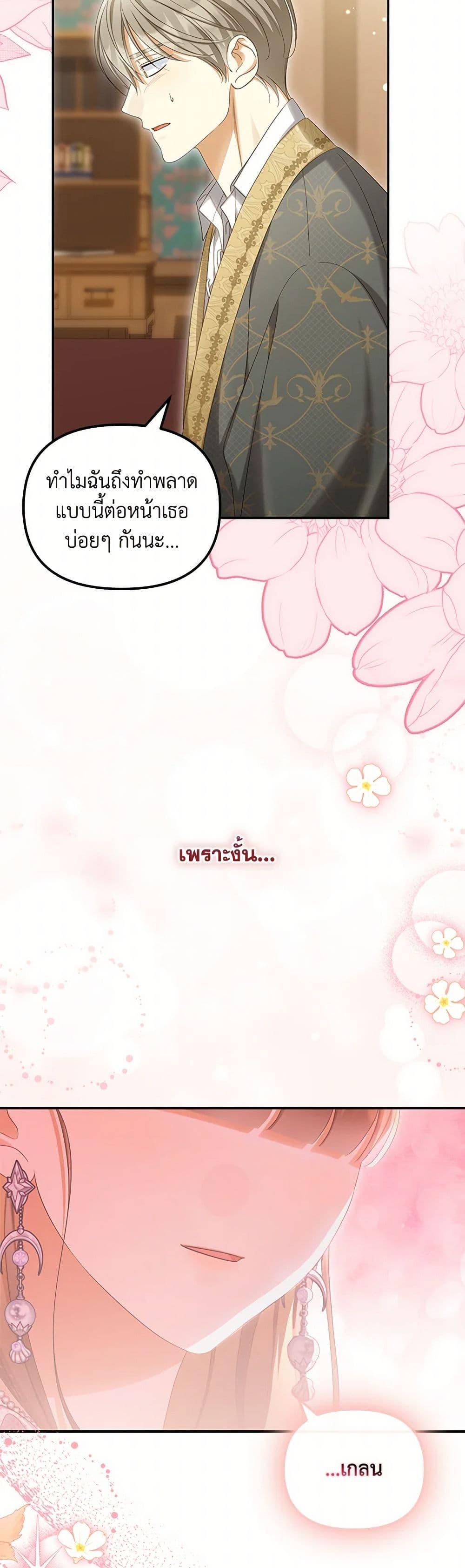 Why Are You Obsessed With Your Fake Wife ตอนที่ 58 20