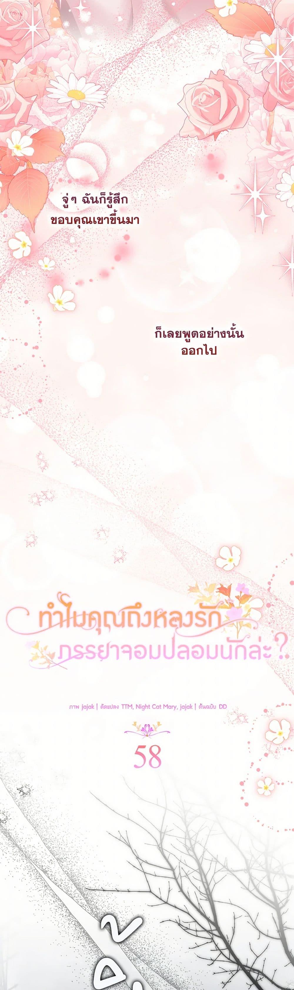 Why Are You Obsessed With Your Fake Wife ตอนที่ 58 22