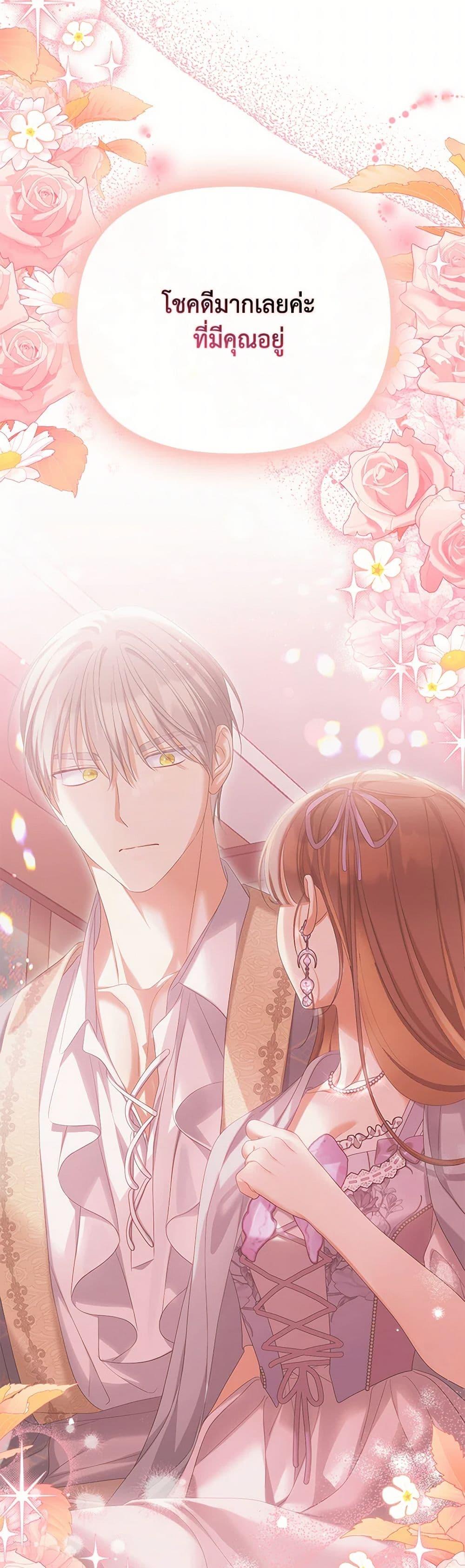 Why Are You Obsessed With Your Fake Wife ตอนที่ 58 21