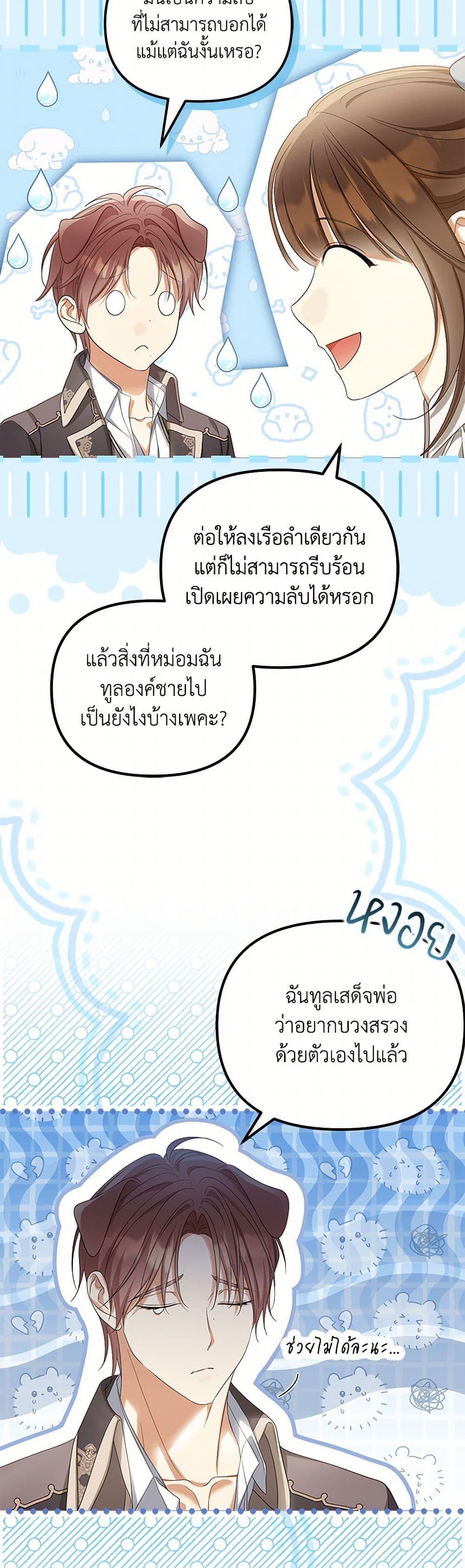 Why Are You Obsessed With Your Fake Wife ตอนที่ 58 29