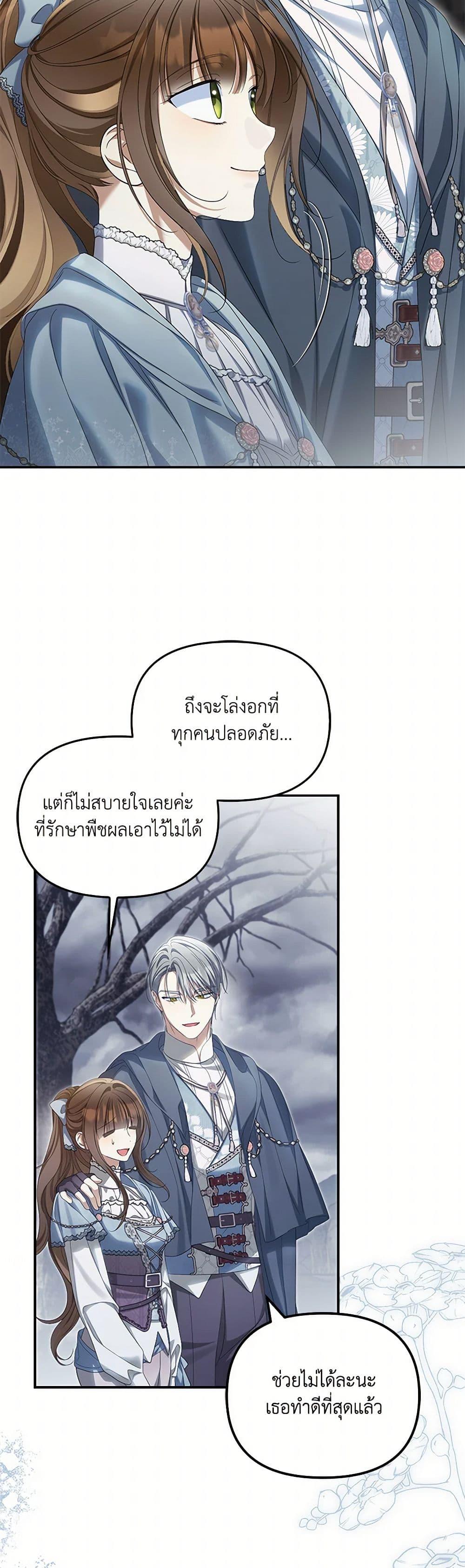 Why Are You Obsessed With Your Fake Wife ตอนที่ 58 25