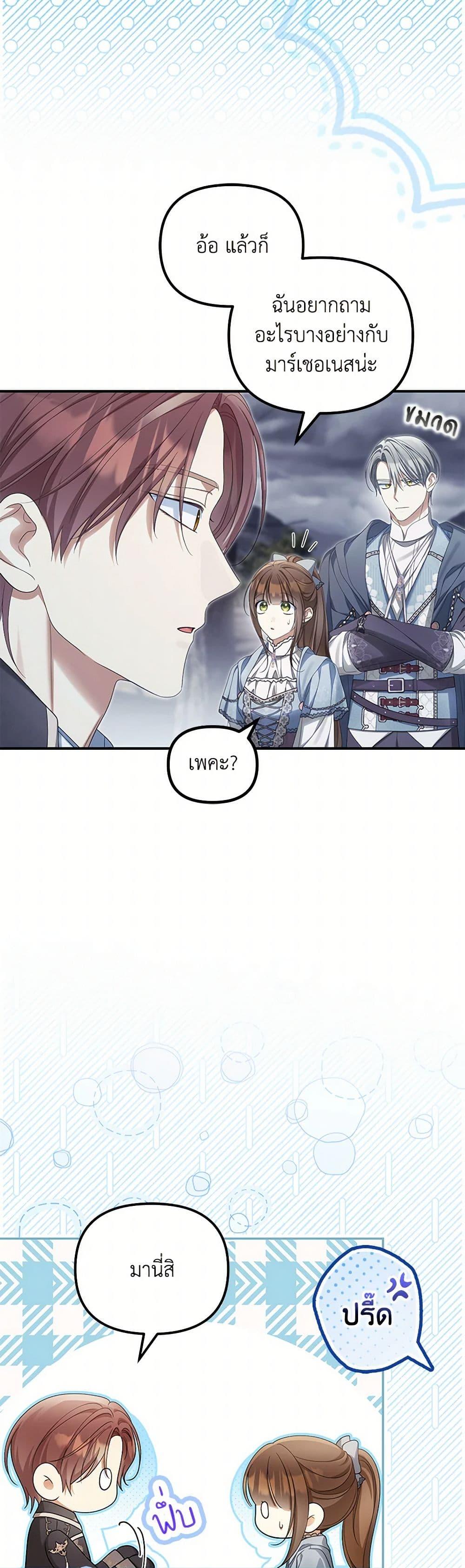 Why Are You Obsessed With Your Fake Wife ตอนที่ 58 30