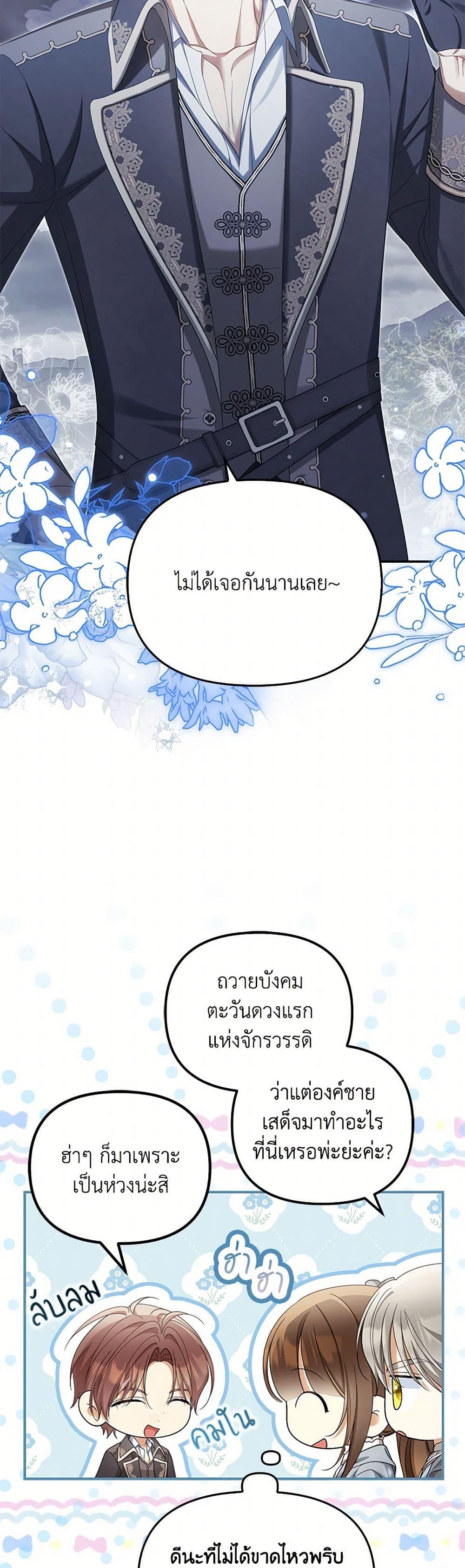 Why Are You Obsessed With Your Fake Wife ตอนที่ 58 27