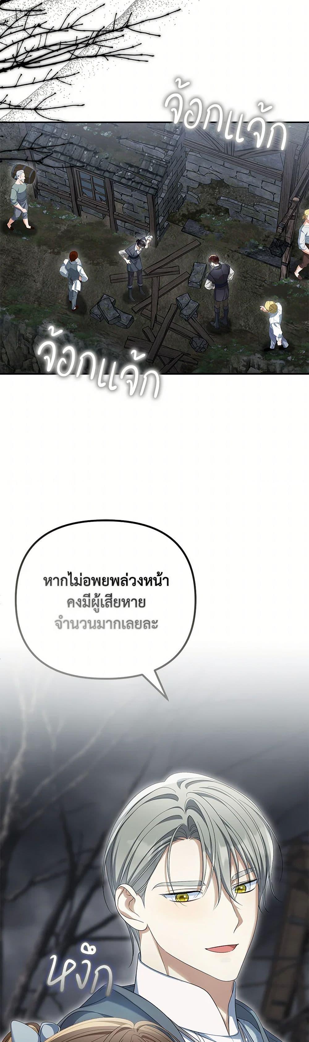 Why Are You Obsessed With Your Fake Wife ตอนที่ 58 24