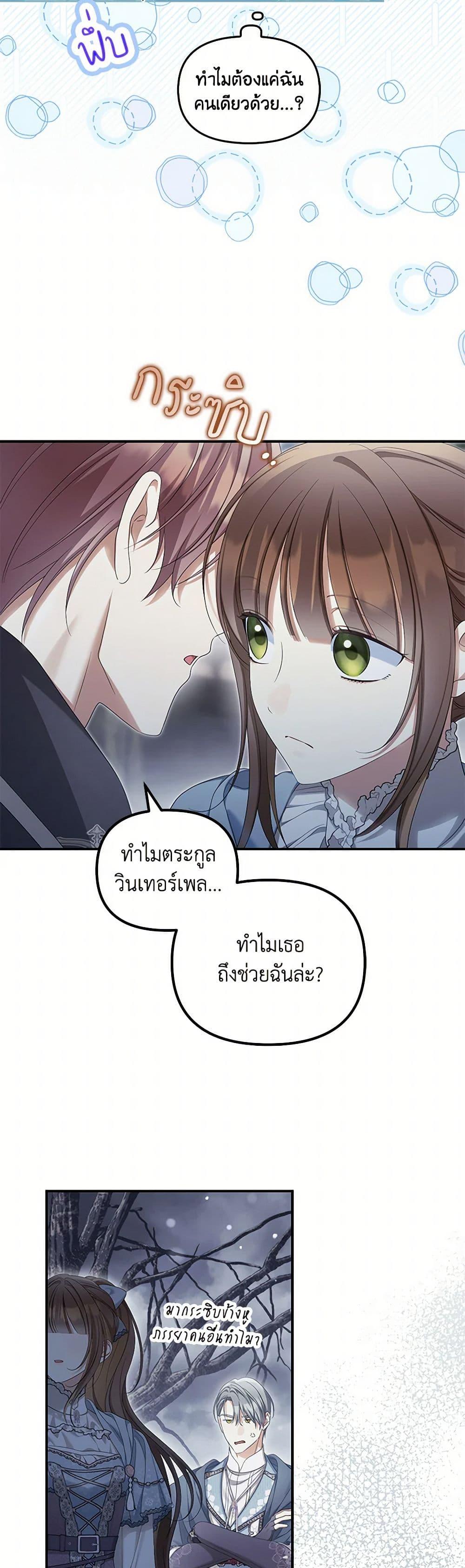 Why Are You Obsessed With Your Fake Wife ตอนที่ 58 31