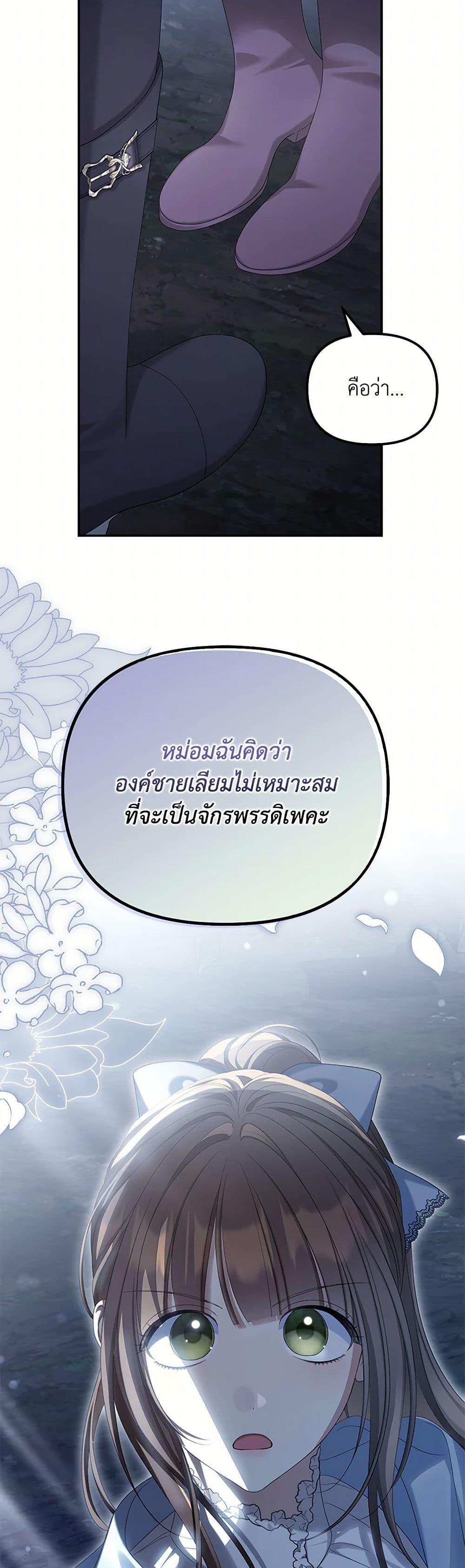 Why Are You Obsessed With Your Fake Wife ตอนที่ 58 34