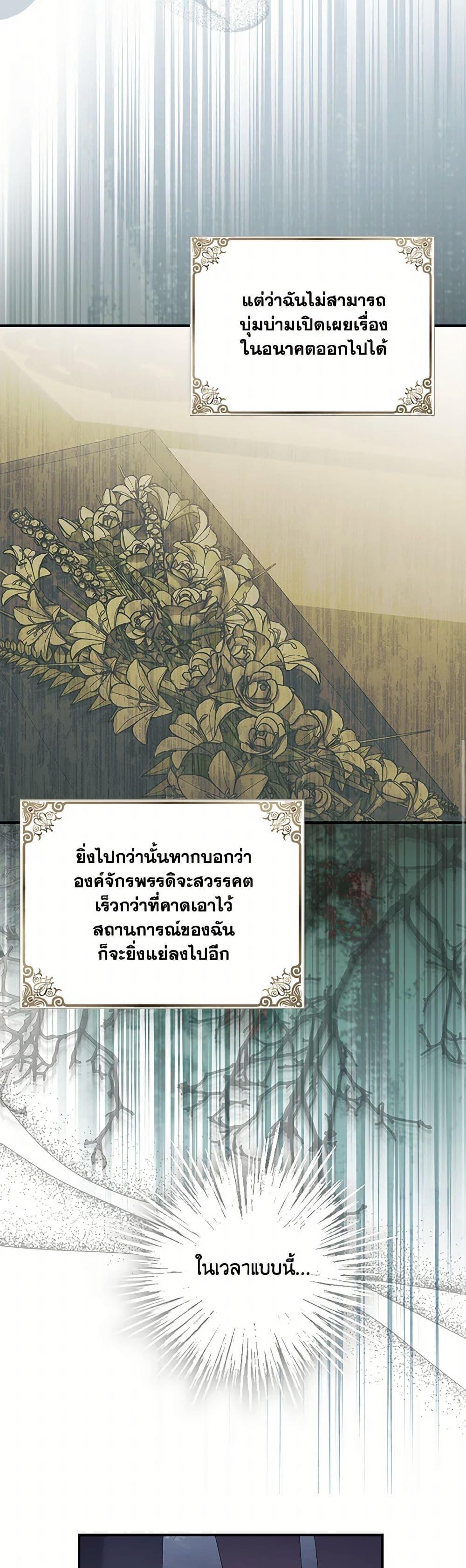 Why Are You Obsessed With Your Fake Wife ตอนที่ 58 33