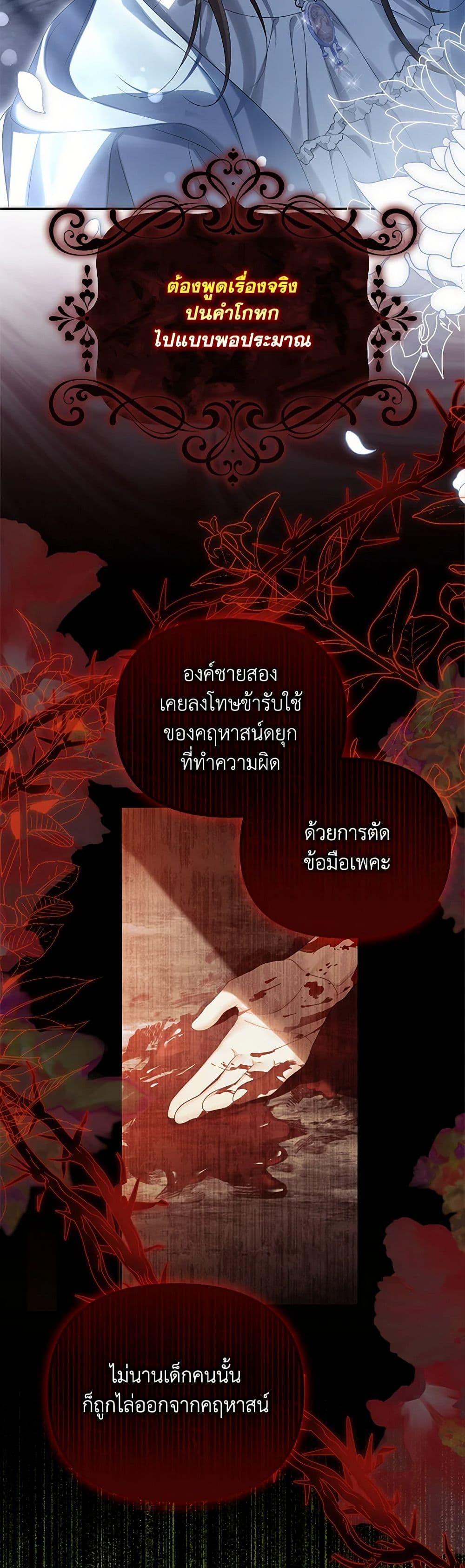 Why Are You Obsessed With Your Fake Wife ตอนที่ 58 35