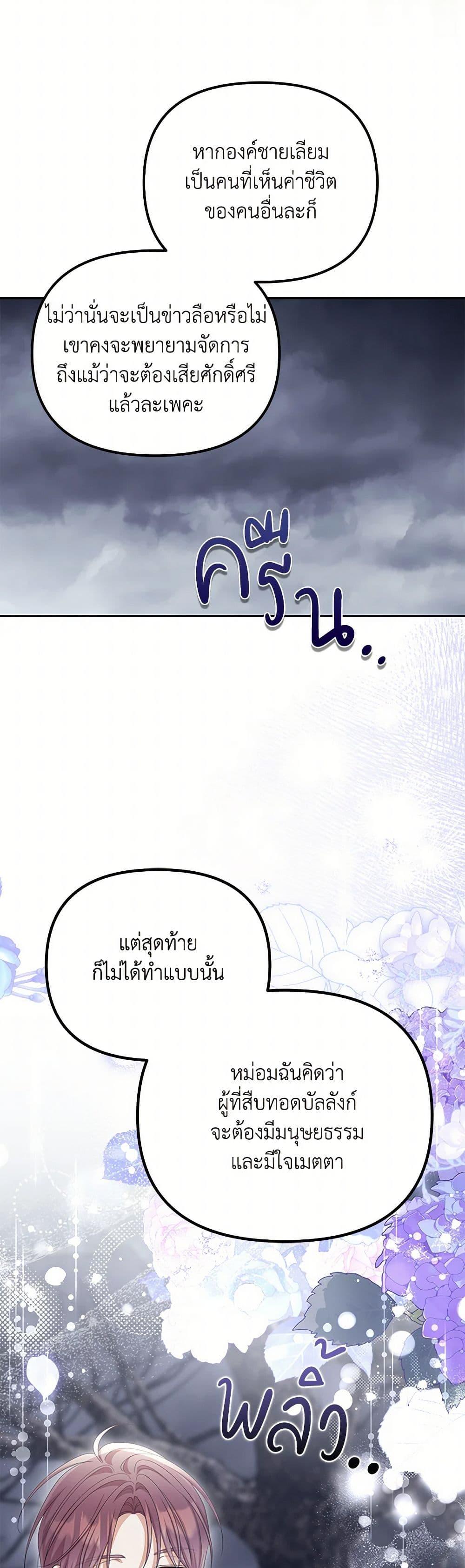 Why Are You Obsessed With Your Fake Wife ตอนที่ 58 37