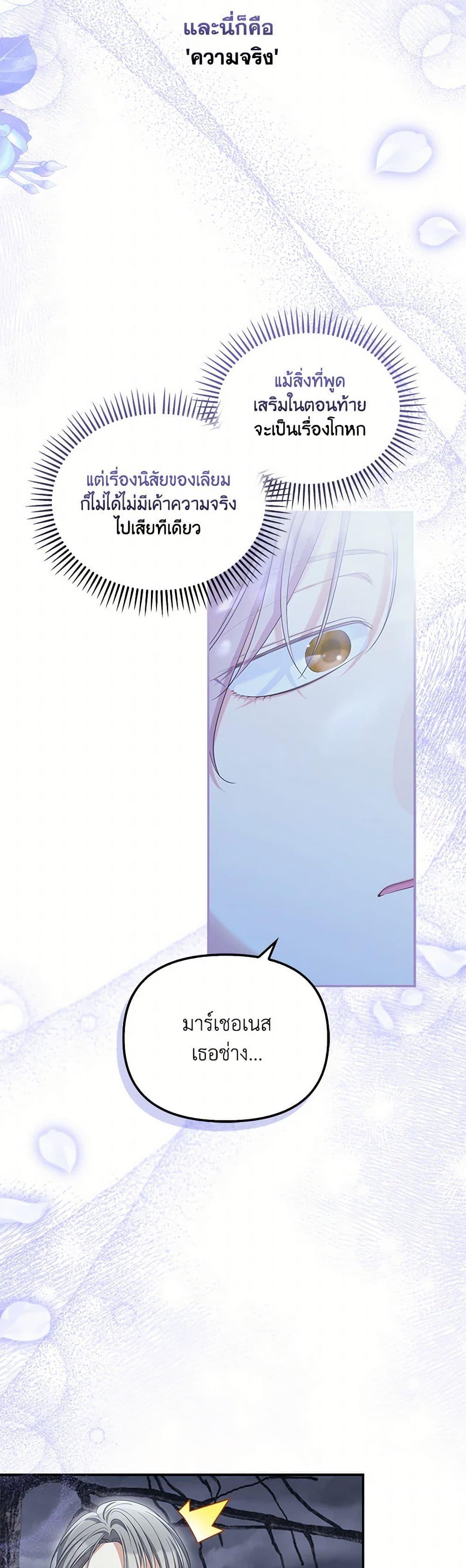 Why Are You Obsessed With Your Fake Wife ตอนที่ 58 39