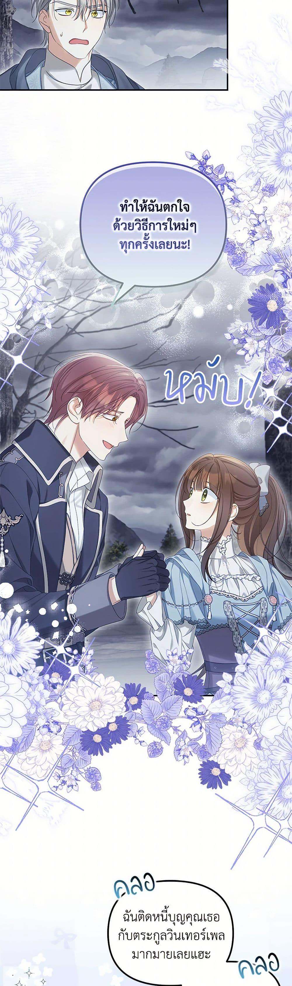 Why Are You Obsessed With Your Fake Wife ตอนที่ 58 40