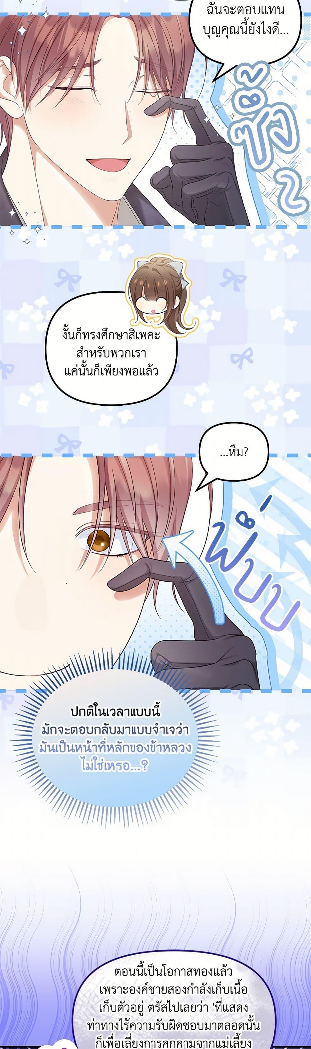 Why Are You Obsessed With Your Fake Wife ตอนที่ 58 41