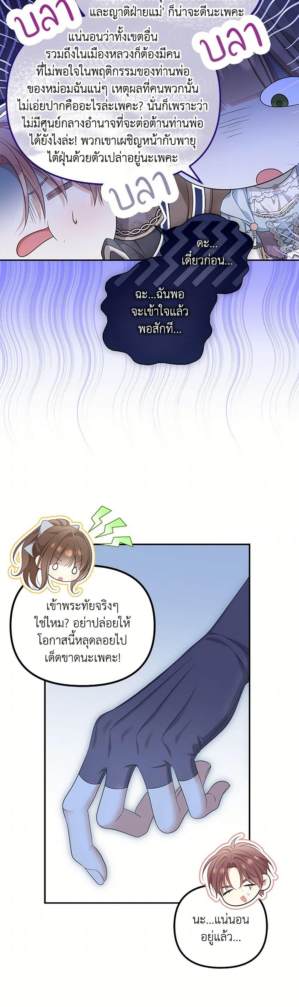 Why Are You Obsessed With Your Fake Wife ตอนที่ 58 42